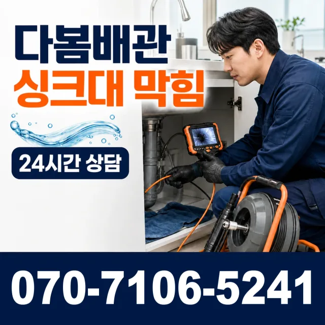송죽동 하수구막힘 상담 이미지 1
