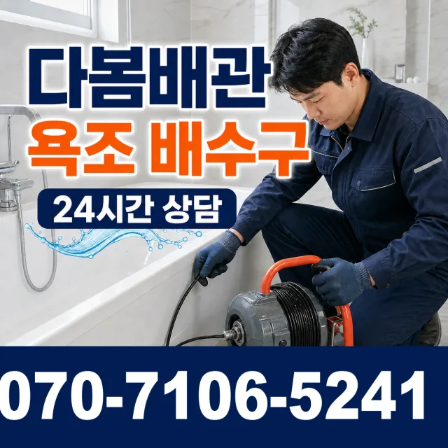 송죽동 하수구막힘 상담 이미지 6