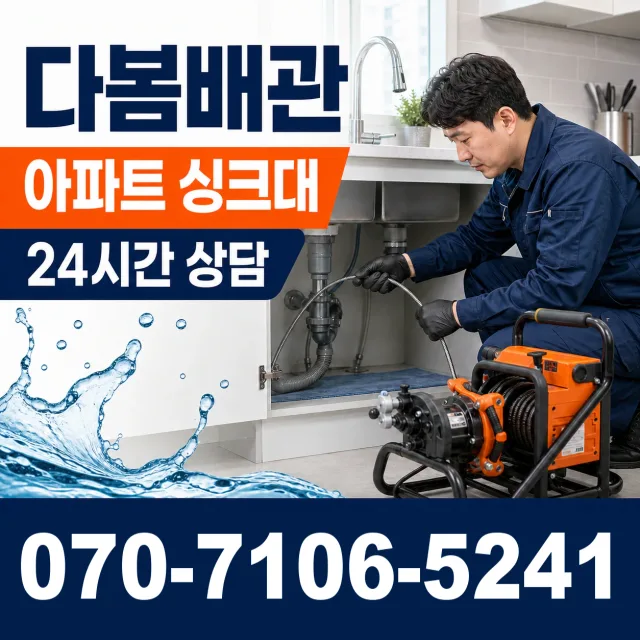 송죽동 하수구막힘 상담 이미지 7